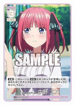みんなでプール! 中野 二乃 【GYC-BP3-014C】